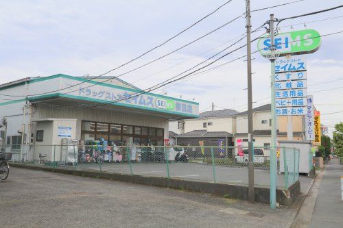 近くのドラッグセイムスまで115m（徒歩2分）