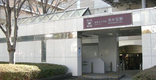 近くの光が丘駅まで1,084m（徒歩14分）