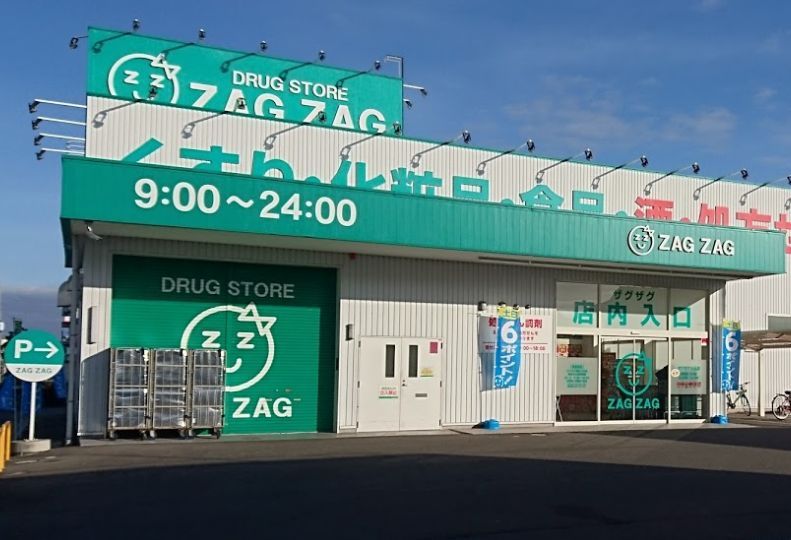 近くのザグザグ大元店まで536m（徒歩7分）