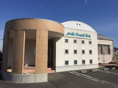近くのあらき歯科クリニックまで638m（徒歩8分）
