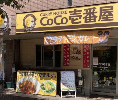 近くのカレーハウスCoCo壱番屋 豊中緑地公園店まで1,379m(徒歩18分)