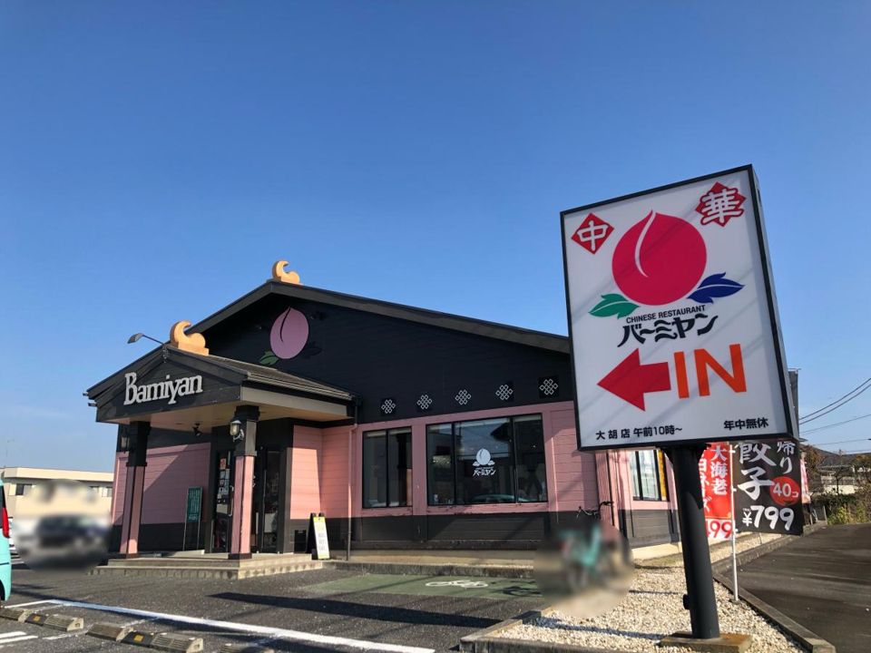 近くのバーミヤン 大胡店まで1,060m(徒歩14分)