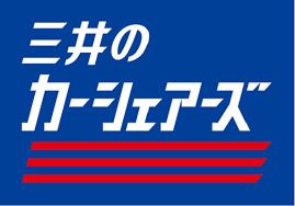 近くの三井のカーシェアーズ 東山2丁目第2まで265m(徒歩4分)