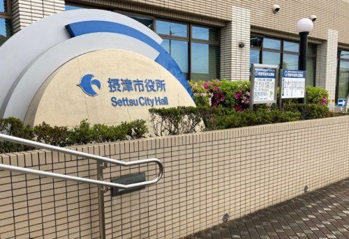 近くの摂津市役所まで343m(徒歩5分)
