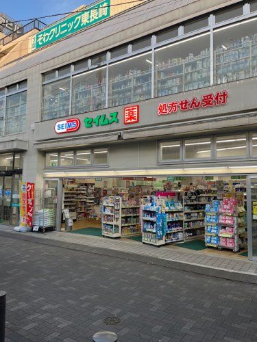 近くのドラッグセイムス 東長崎駅前店まで370m（徒歩5分）