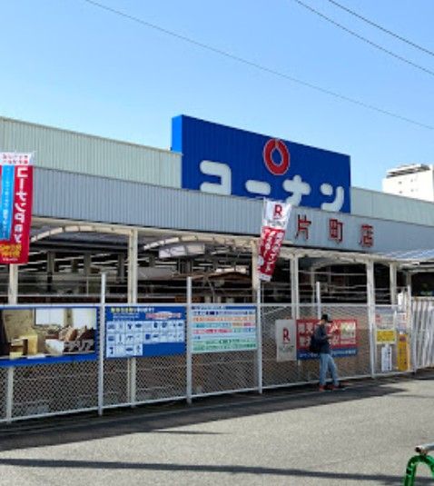 近くのホームセンターコーナン 片町店まで446m（徒歩6分）