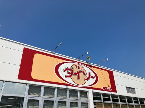 近くのザ・ダイソー コープ鹿児島出水店まで1,437m（徒歩18分）