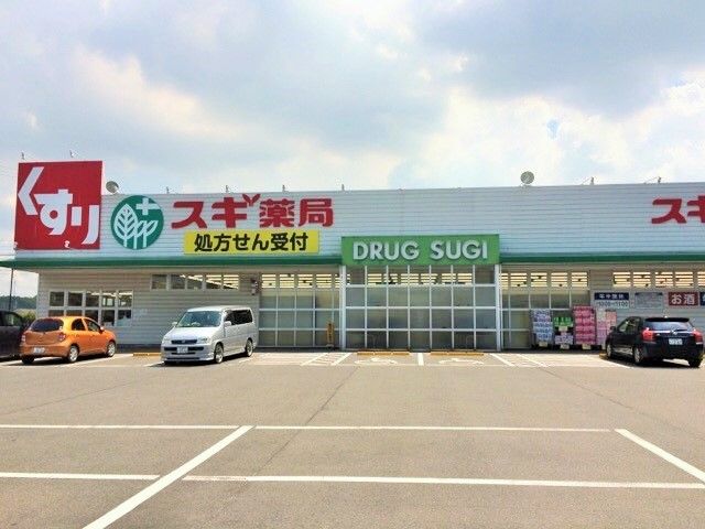 近くのスギ薬局岩滑店まで134m(徒歩2分)