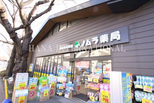 近くのノムラ薬局まで2,637m(徒歩33分)