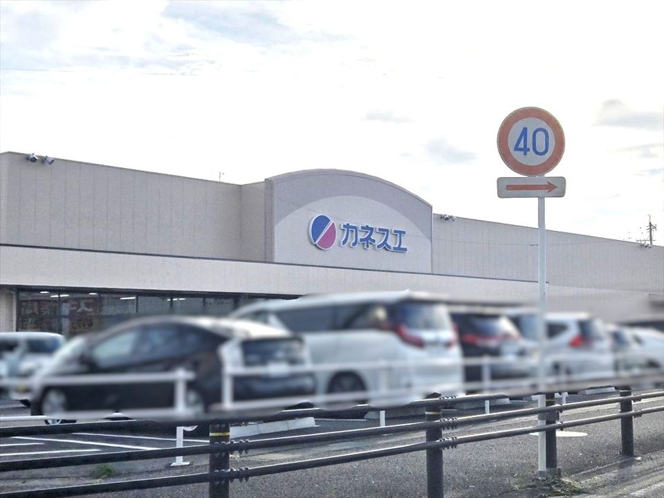 近くのカネスエ応時店まで1,081m（徒歩14分）
