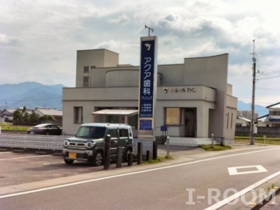 近くのアクア歯科クリニックまで749m(徒歩10分)