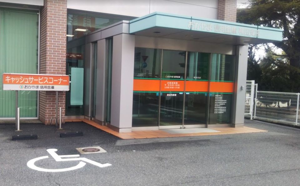 近くのおかやま信用金庫和田支店まで1,284m(徒歩17分)