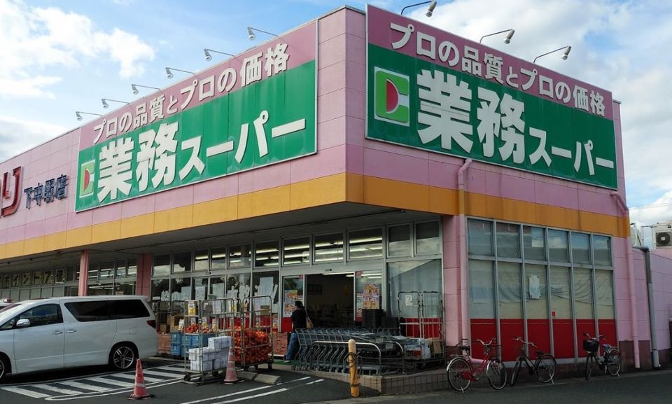 近くの業務スーパーエブリイ下中野店まで734m（徒歩10分）