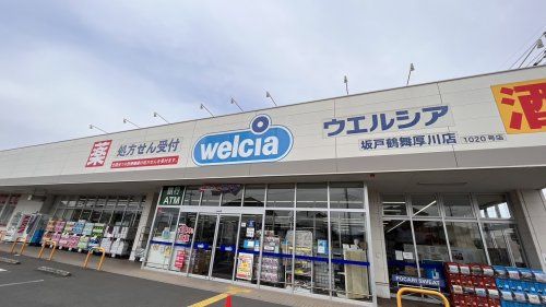近くのウェルシアまで1,135m（徒歩15分）