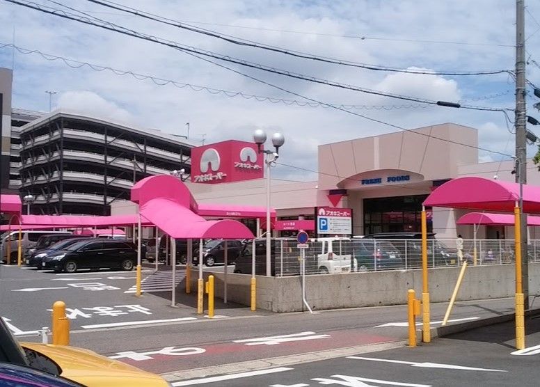 近くのアオキスーパー 長久手店まで832m（徒歩11分）