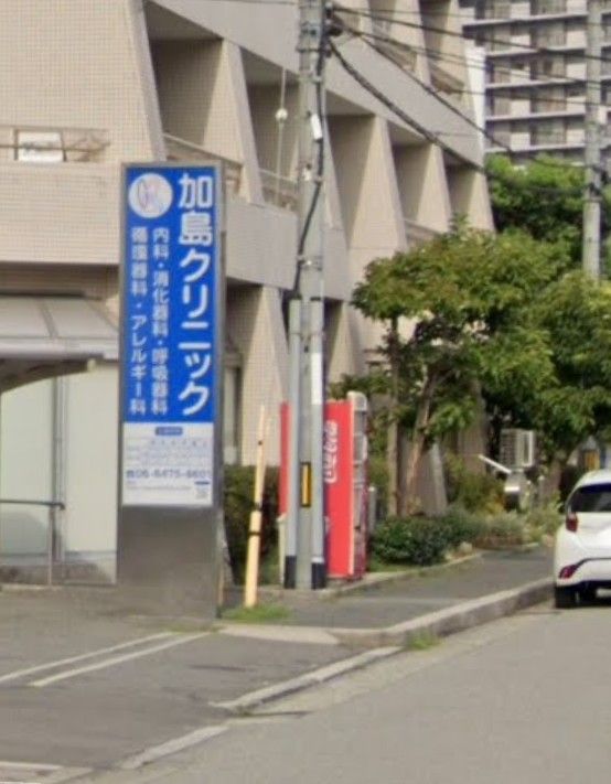 近くの医療法人加島クリニックまで392m（徒歩5分）