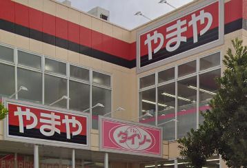 近くのダイソー やまや小曽根店まで888m(徒歩12分)