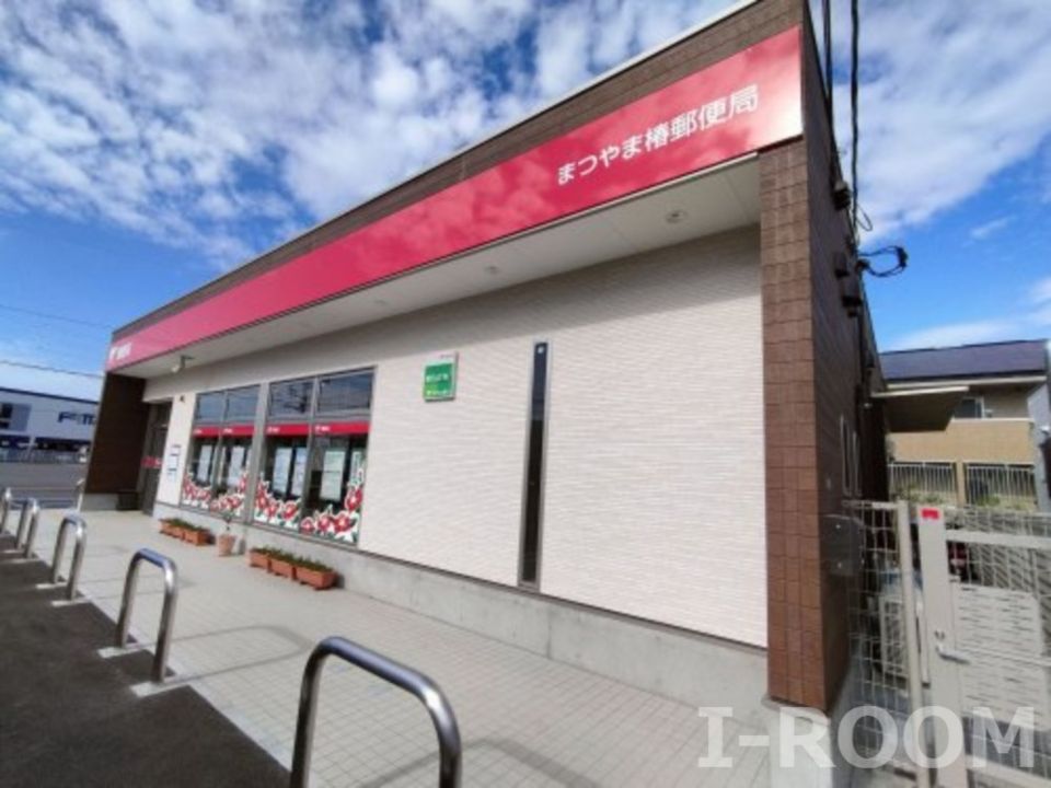 近くのまつやま椿郵便局まで775m(徒歩10分)
