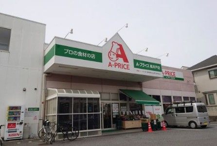 近くのA-プライス 高井戸店まで358m(徒歩5分)