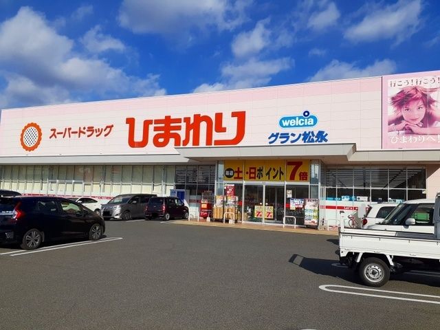近くのスーパードラッグひまわり 今津店まで578m(徒歩8分)