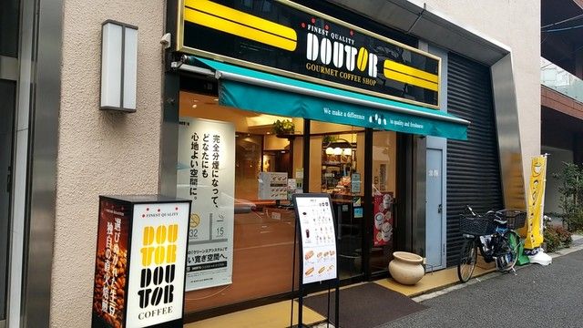 近くのドトールコーヒーショップ 岩本町2丁目店まで252m(徒歩4分)