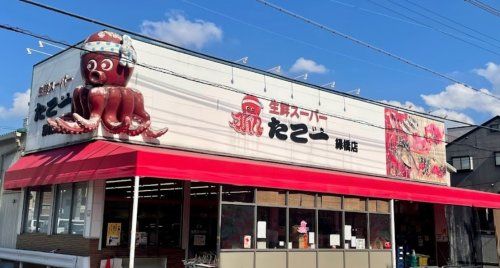 近くの生鮮スーパー たこ一 緑橋店まで301m(徒歩4分)