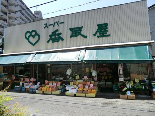 近くのダイヤスーパー香取屋まで345m(徒歩5分)