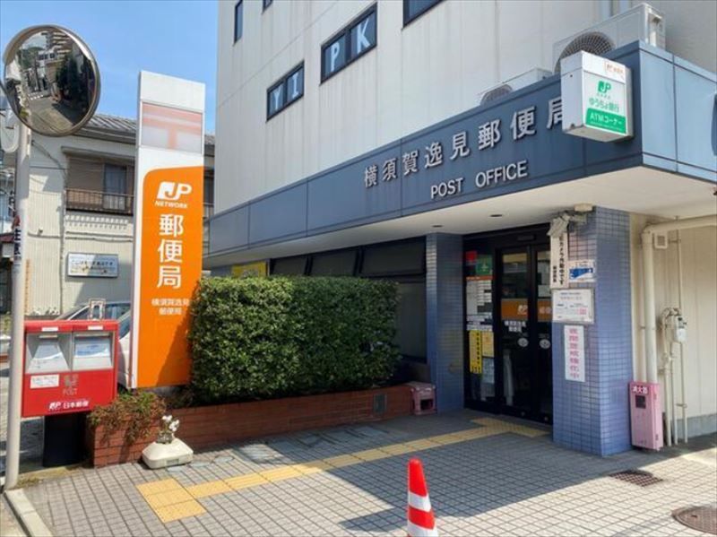 近くの横須賀逸見郵便局まで248m(徒歩4分)