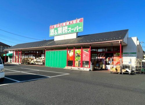 近くの業務スーパー 花栗店まで1,627m(徒歩21分)