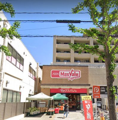 近くのマックスバリュエクスプレス 船堀駅前店まで569m（徒歩8分）