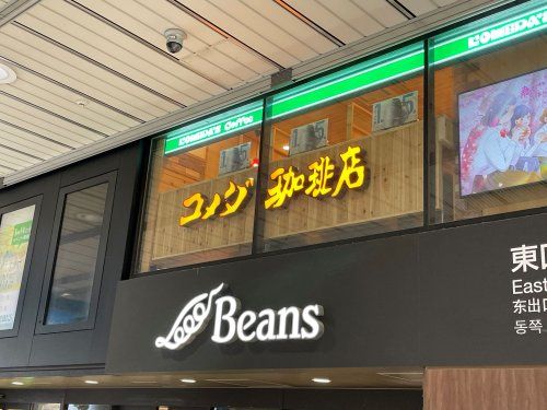 近くのBeans(ビーンズ)阿佐ヶ谷まで685m（徒歩9分）