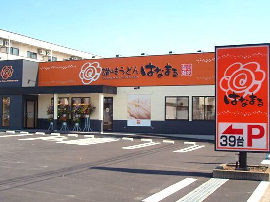 近くのはなまるうどん 宇都宮西原店まで1,338m(徒歩17分)