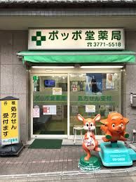 近くのポッポ堂薬局 大井店まで184m（徒歩3分）