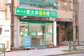 近くのパルモ大井町整骨院まで195m（徒歩3分）