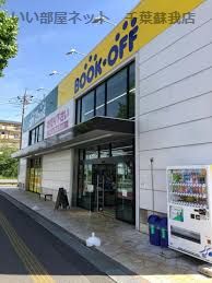 近くのブックオフ市原辰巳台店まで716m（徒歩9分）