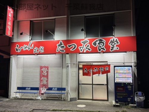 近くのたつみ食堂まで399m（徒歩5分）