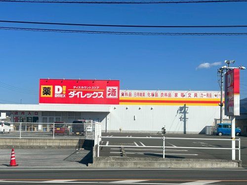 近くのダイレックス 土橋店まで1,712m(徒歩22分)
