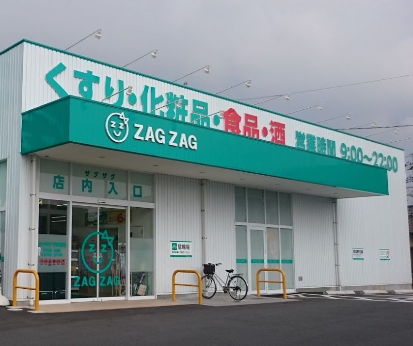 近くのザグザグ下伊福店まで672m（徒歩9分）