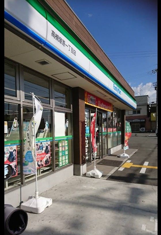 近くのファミリーマート 高槻塚原一丁目店まで733m（徒歩10分）