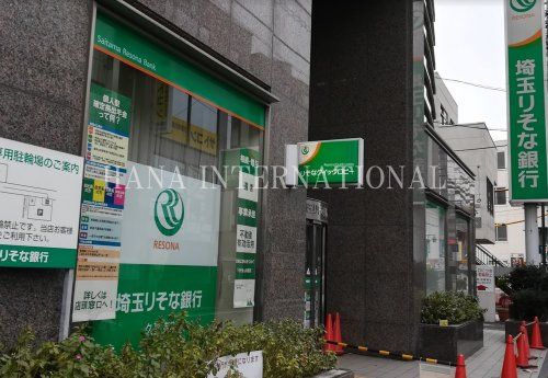 近くの埼玉りそな銀行 久喜支店まで3,274m（徒歩41分）