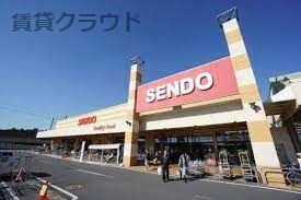 近くのせんどう おゆみ野店まで1,698m（徒歩22分）