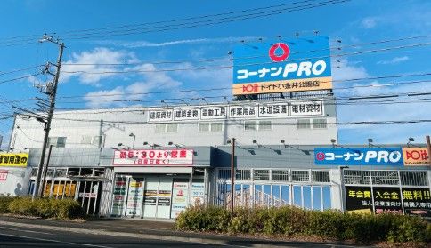 近くのホームセンターコーナンPRO(プロ) ドイト小金井公園店まで1,123m（徒歩15分）