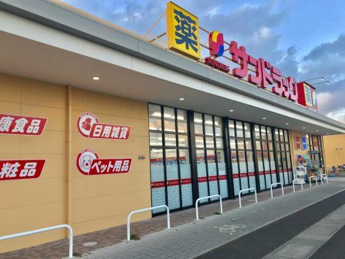 近くのサンドラッグ　愛子店まで637m（徒歩8分）