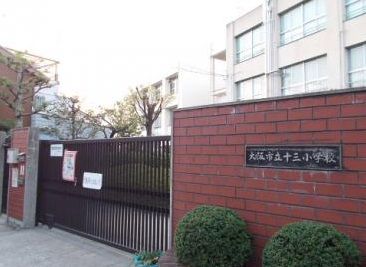近くの大阪市立十三小学校まで1,155m(徒歩15分)
