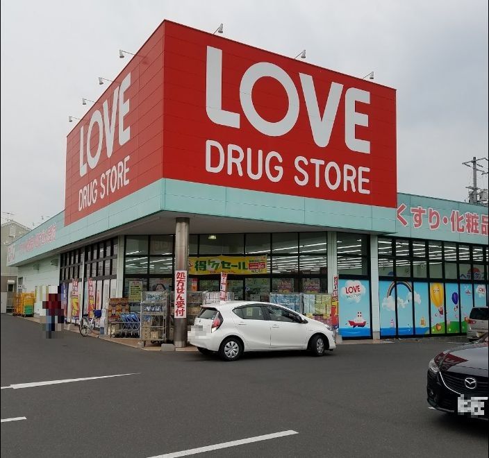 近くのくすりのラブ奥田店まで1,527m（徒歩20分）