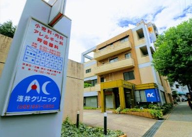 近くの浅井クリニックまで398m（徒歩5分）