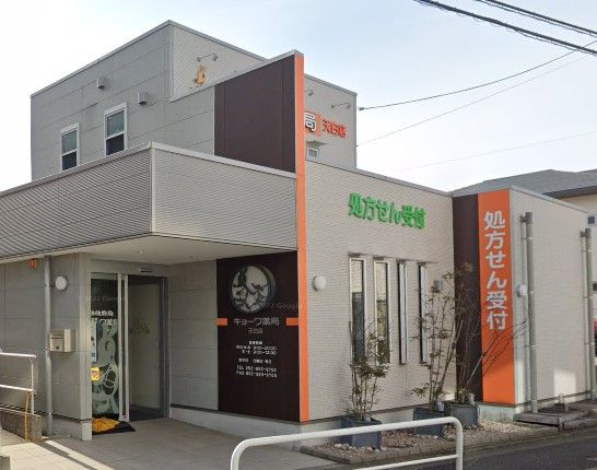 近くのキョーワ調剤薬局 天白店まで510m（徒歩7分）