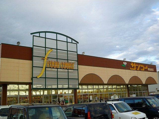 近くのサンコー 昭和通店まで1,000m（徒歩13分）