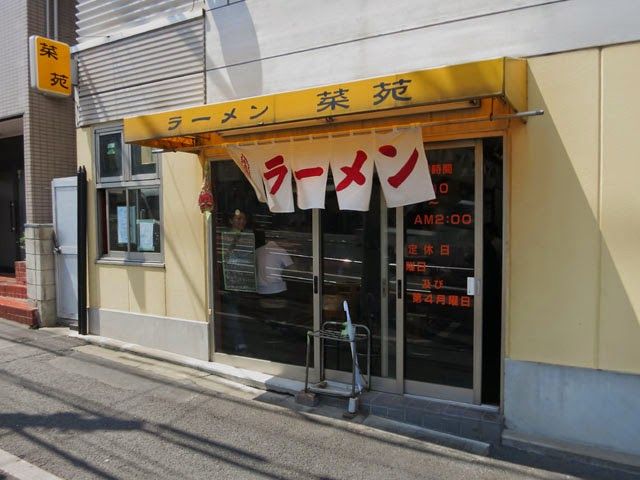 近くの菜苑まで142m(徒歩2分)