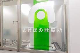近くのあけぼの診療所まで622m（徒歩8分）